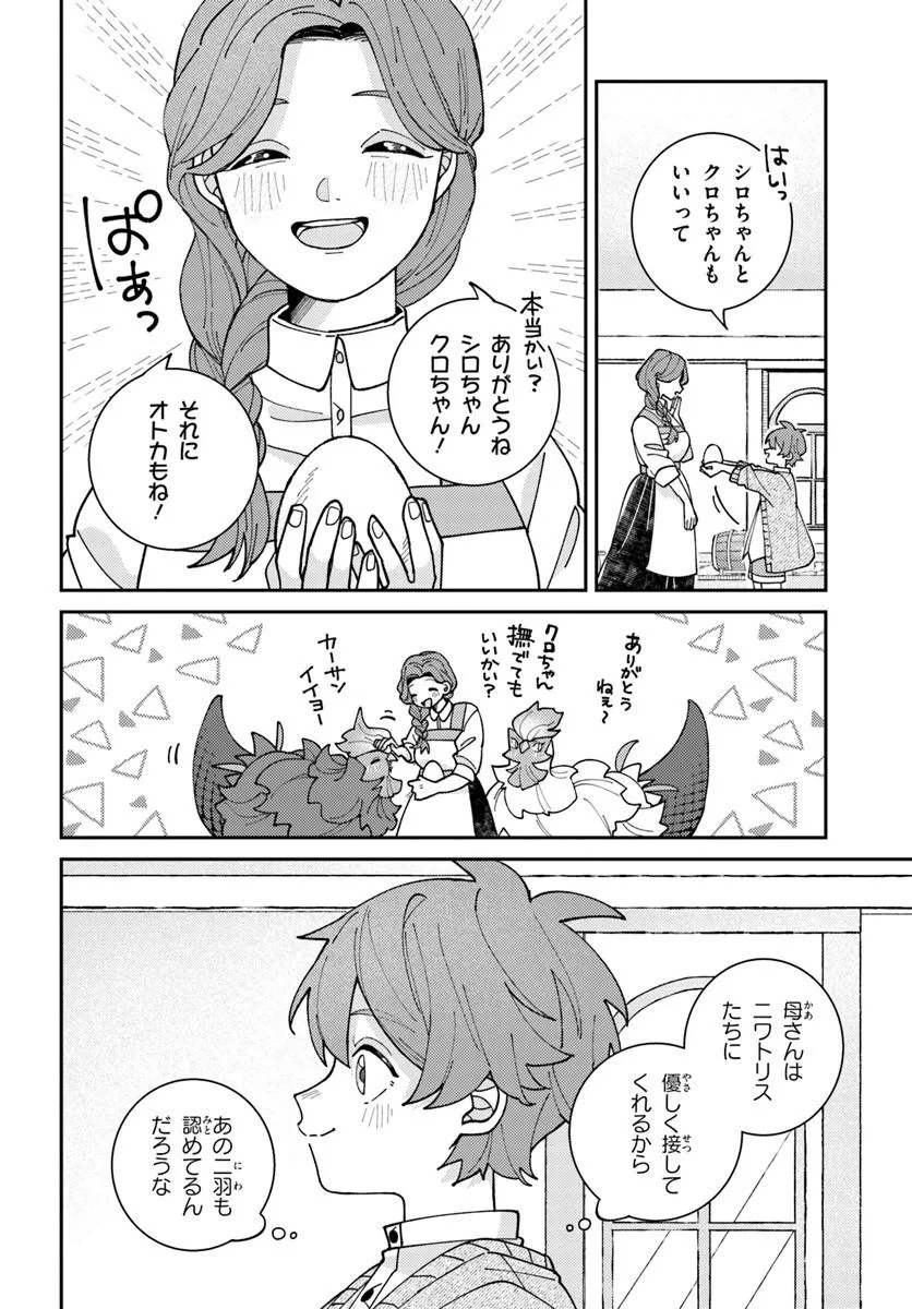 Isekai Tabi wa Niwatorisu to Tomoni - Chapter 2 - Page 16