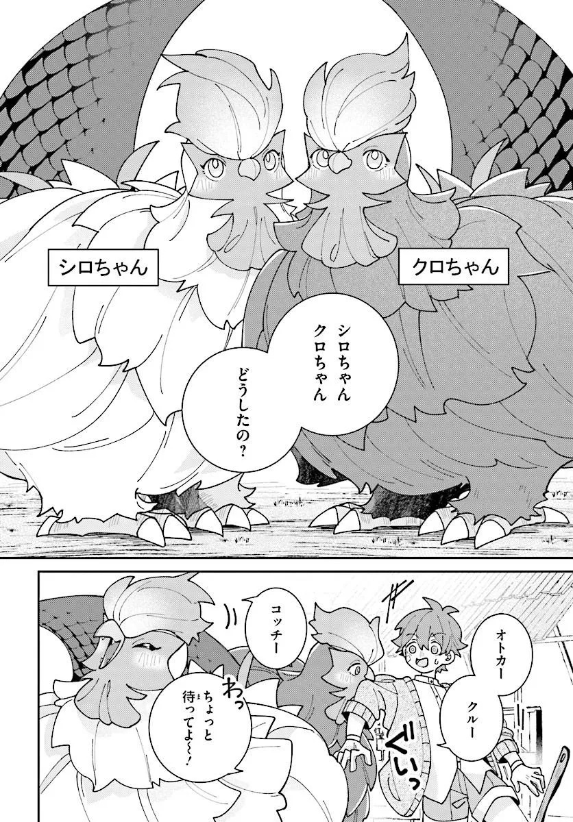 Isekai Tabi wa Niwatorisu to Tomoni - Chapter 2 - Page 2