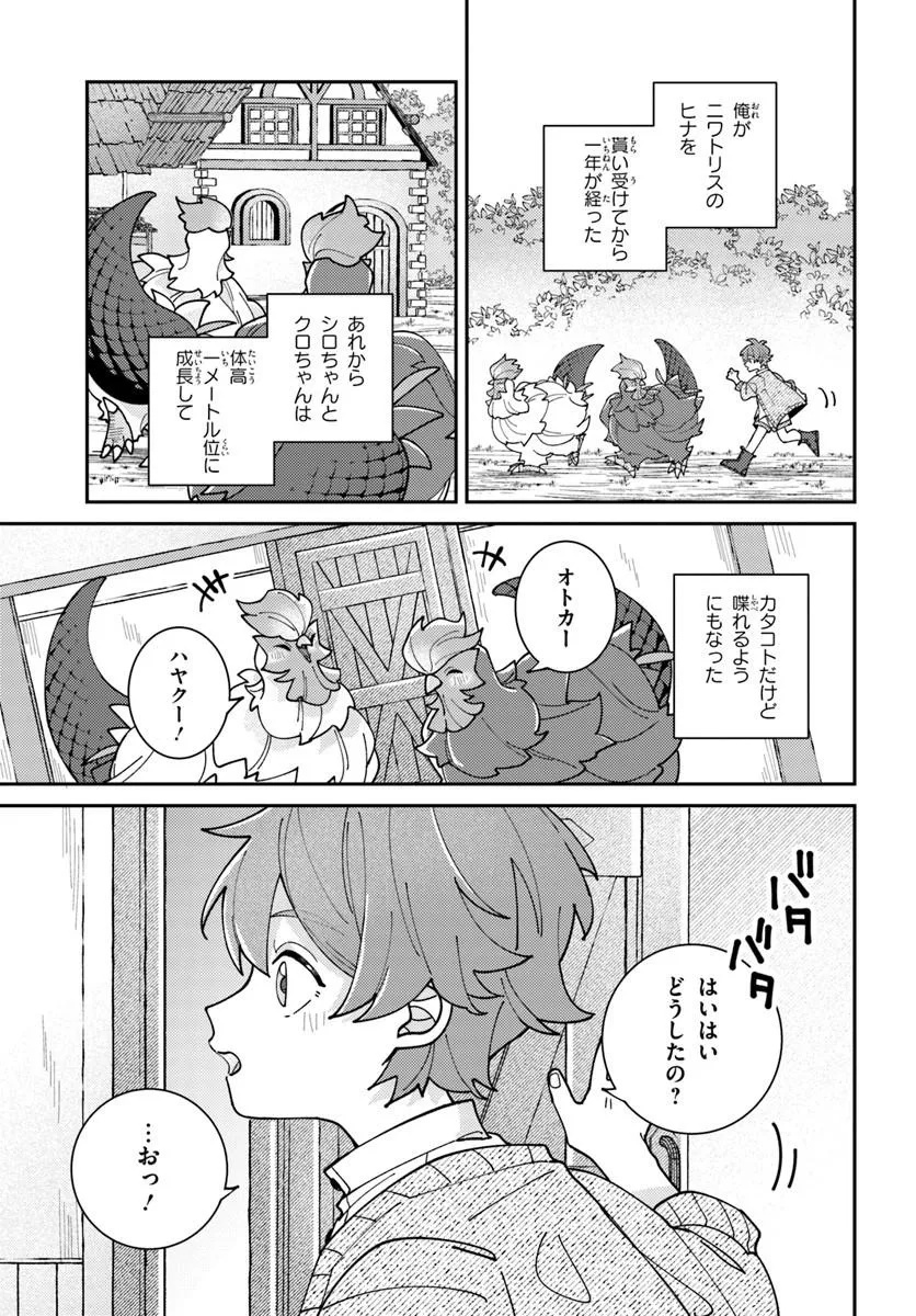 Isekai Tabi wa Niwatorisu to Tomoni - Chapter 2 - Page 3