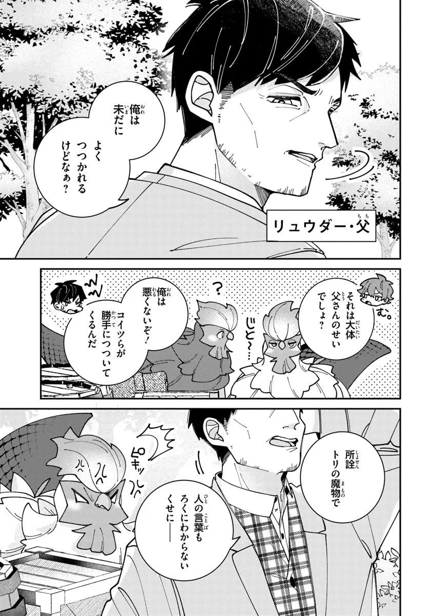 Isekai Tabi wa Niwatorisu to Tomoni - Chapter 3 - Page 11