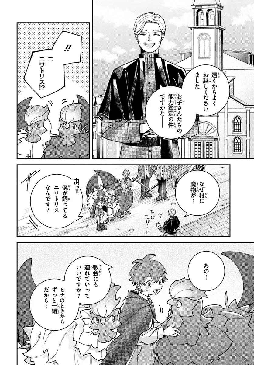 Isekai Tabi wa Niwatorisu to Tomoni - Chapter 3 - Page 14