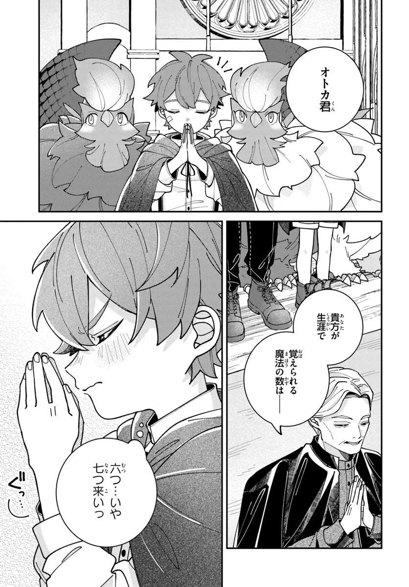 Isekai Tabi wa Niwatorisu to Tomoni - Chapter 3 - Page 17