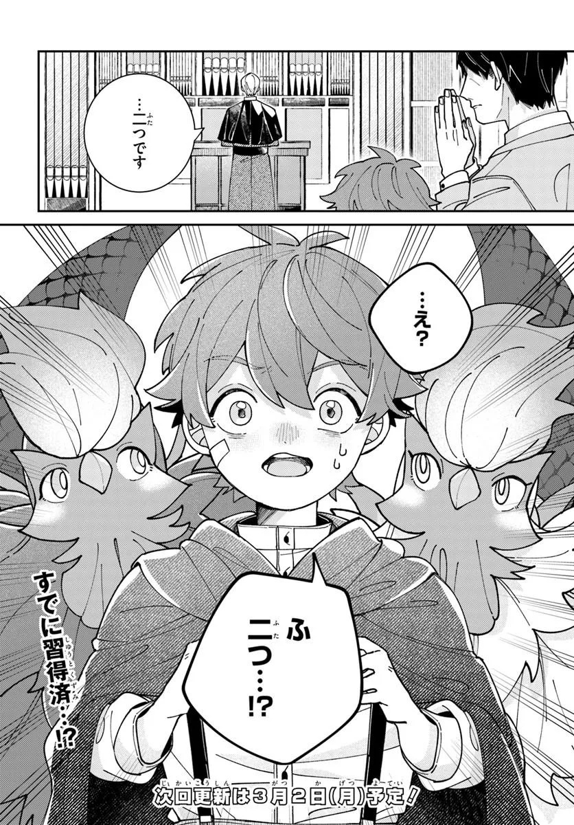 Isekai Tabi wa Niwatorisu to Tomoni - Chapter 3 - Page 18