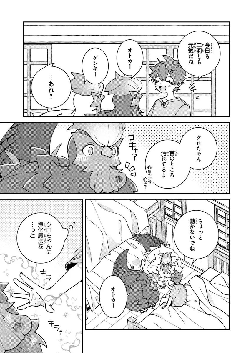 Isekai Tabi wa Niwatorisu to Tomoni - Chapter 3 - Page 3