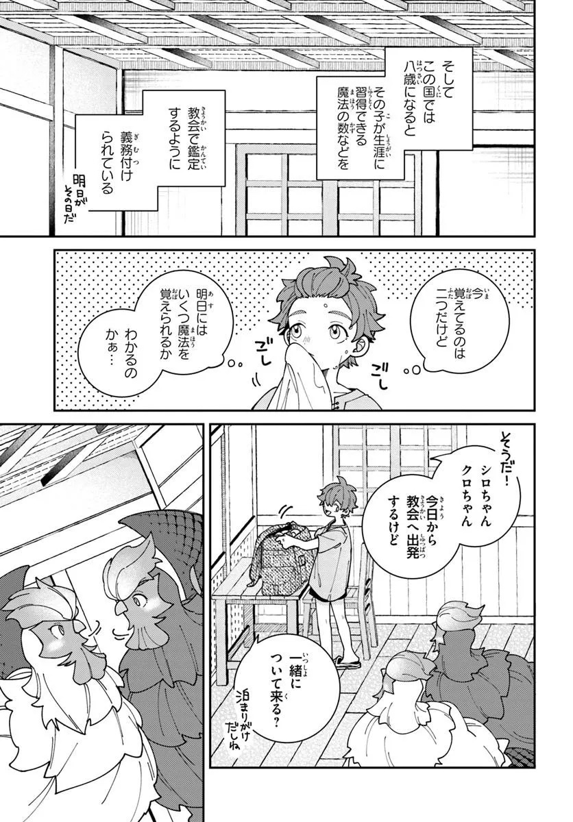 Isekai Tabi wa Niwatorisu to Tomoni - Chapter 3 - Page 5