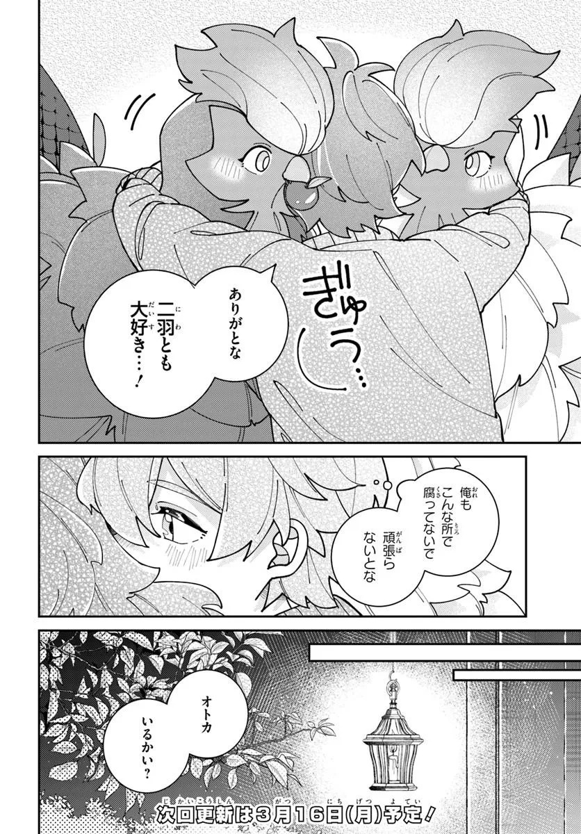 Isekai Tabi wa Niwatorisu to Tomoni - Chapter 4.1 - Page 10