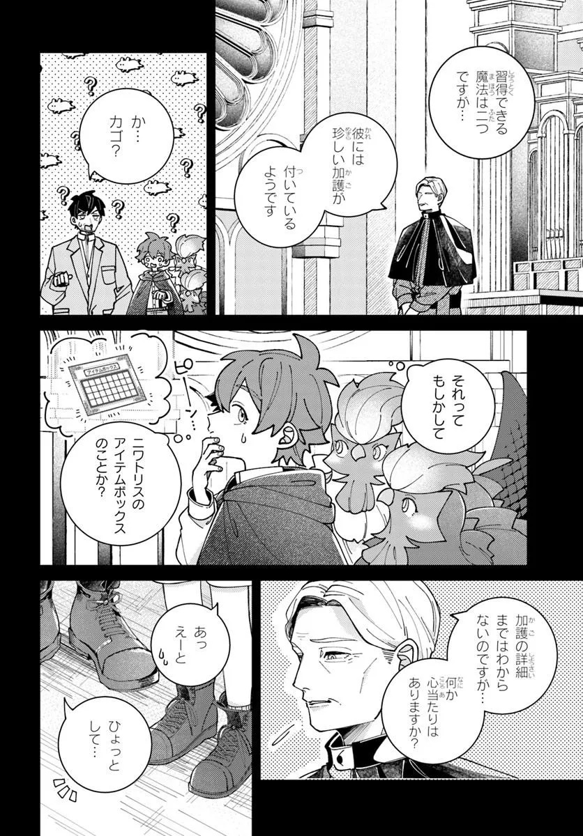 Isekai Tabi wa Niwatorisu to Tomoni - Chapter 4.1 - Page 2