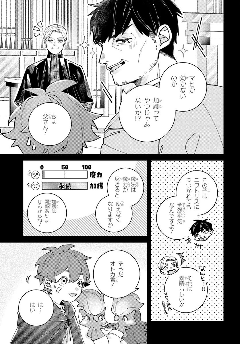 Isekai Tabi wa Niwatorisu to Tomoni - Chapter 4.1 - Page 3