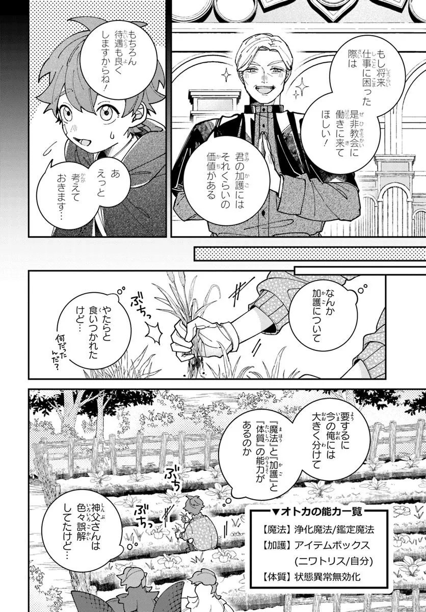 Isekai Tabi wa Niwatorisu to Tomoni - Chapter 4.1 - Page 4