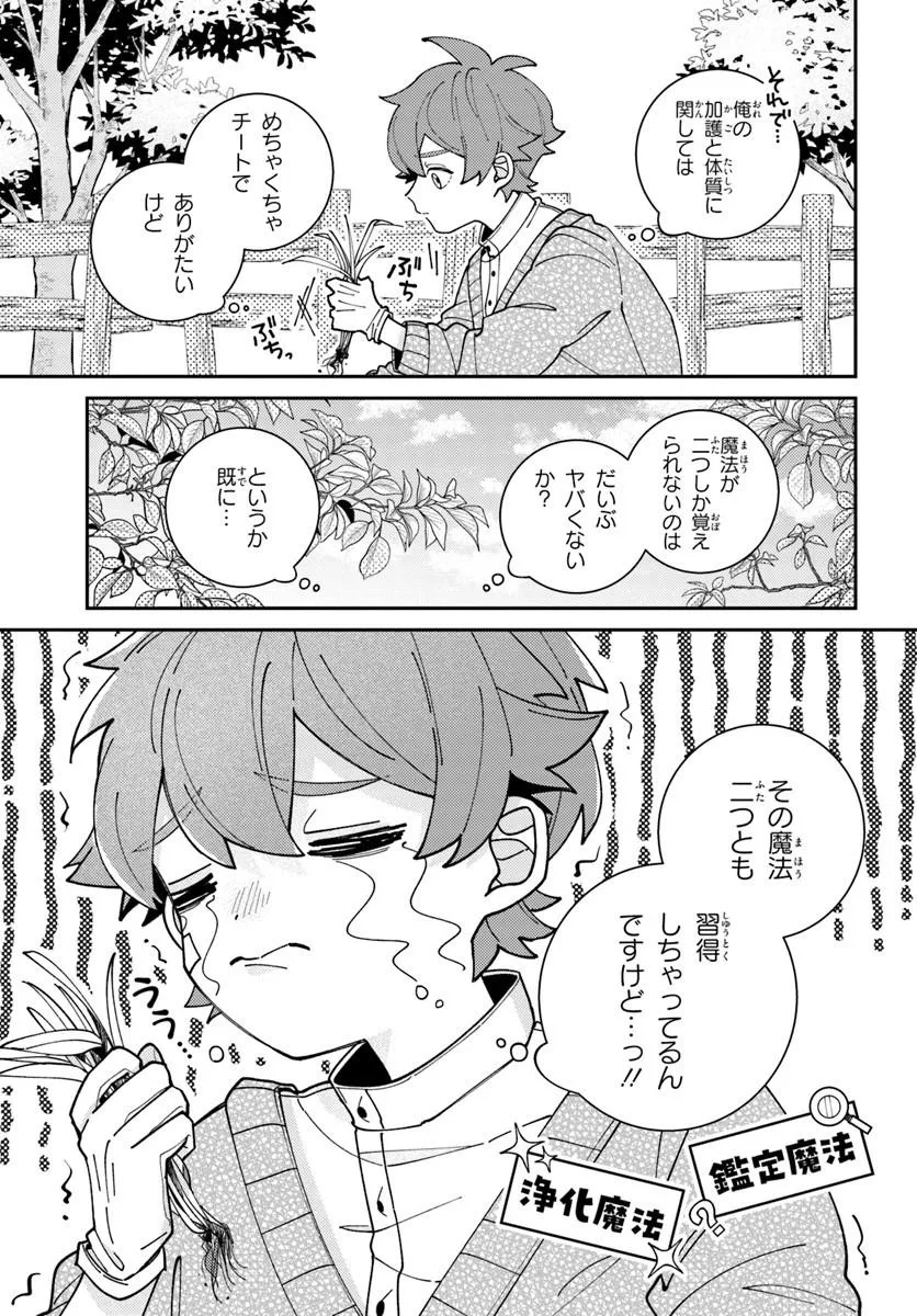 Isekai Tabi wa Niwatorisu to Tomoni - Chapter 4.1 - Page 5