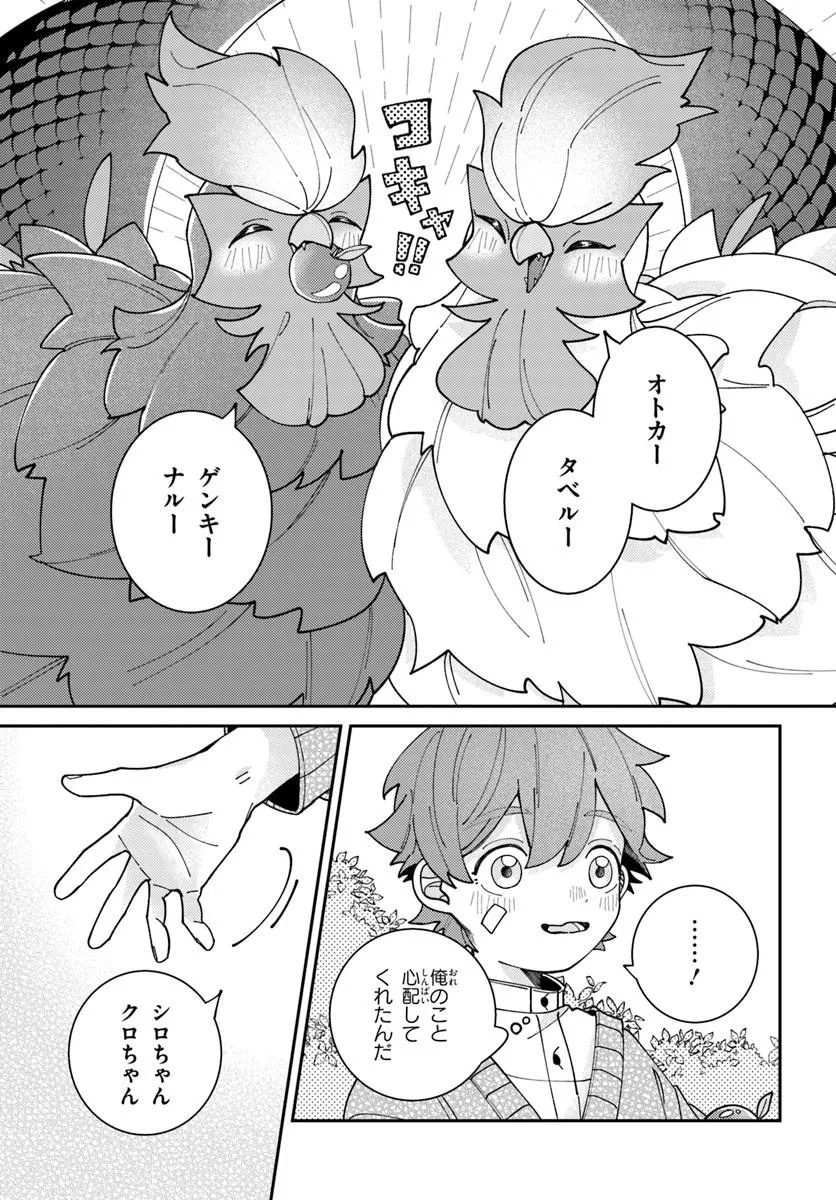 Isekai Tabi wa Niwatorisu to Tomoni - Chapter 4.1 - Page 9