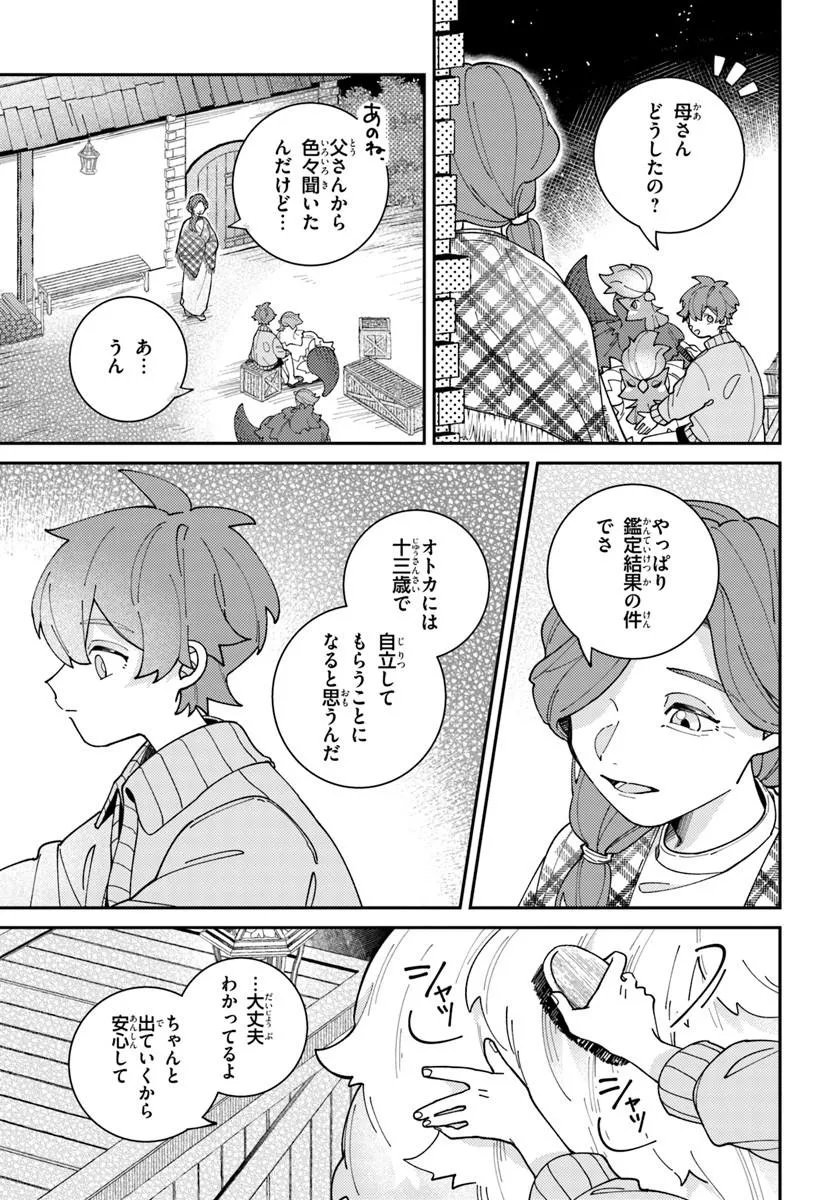 Isekai Tabi wa Niwatorisu to Tomoni - Chapter 4.2 - Page 1