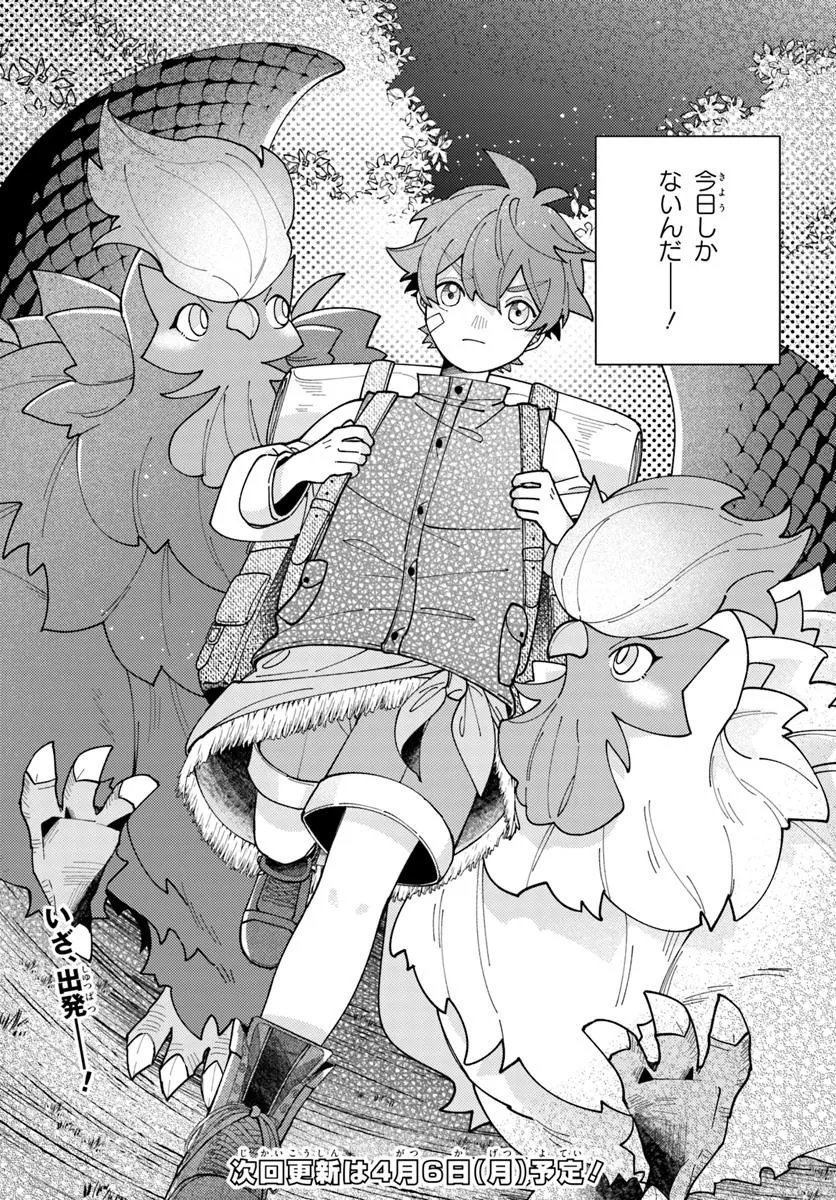 Isekai Tabi wa Niwatorisu to Tomoni - Chapter 4.2 - Page 11