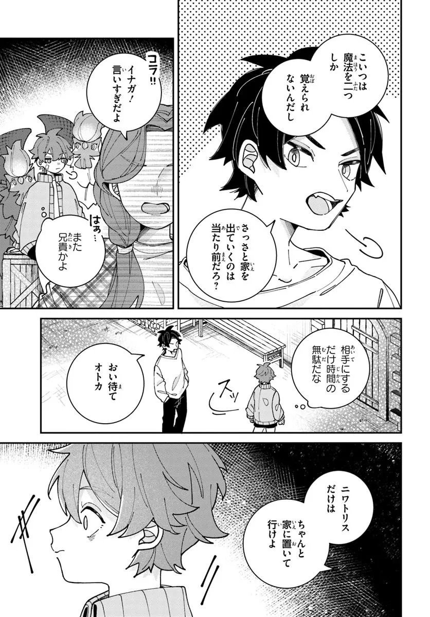 Isekai Tabi wa Niwatorisu to Tomoni - Chapter 4.2 - Page 3