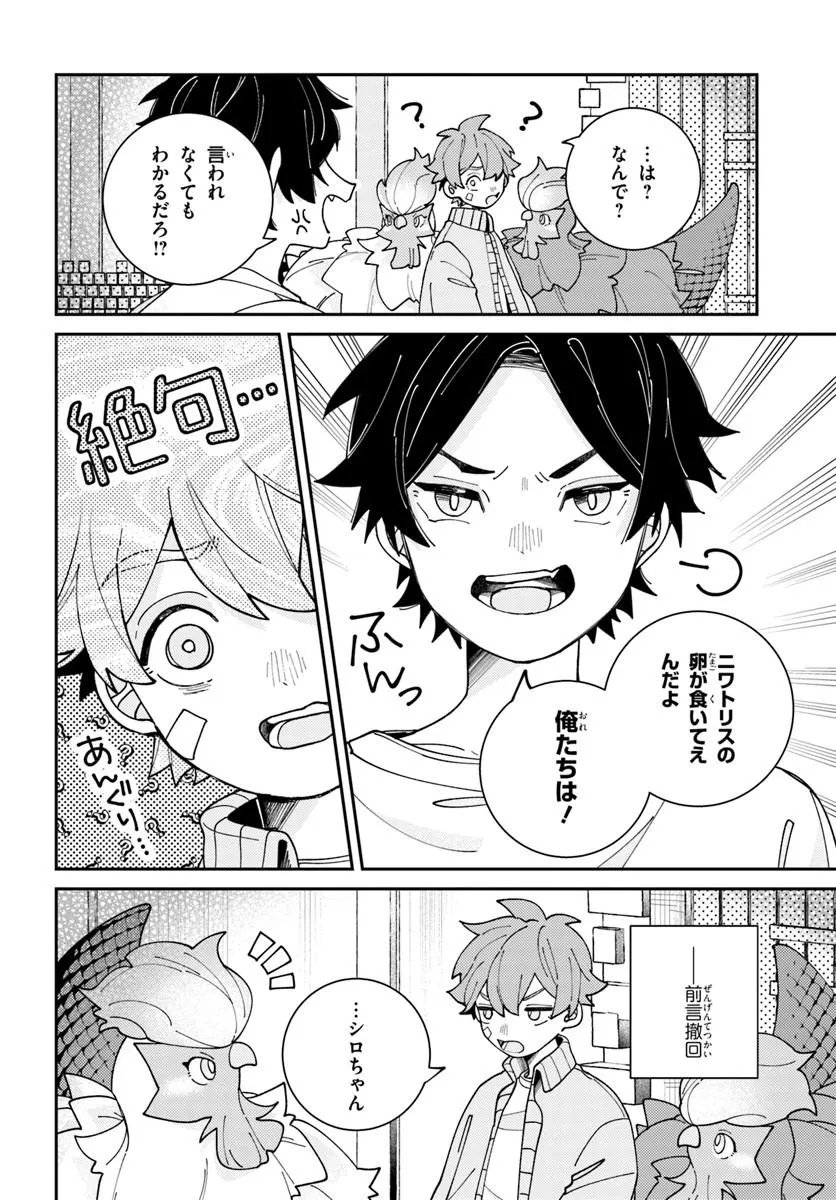 Isekai Tabi wa Niwatorisu to Tomoni - Chapter 4.2 - Page 4