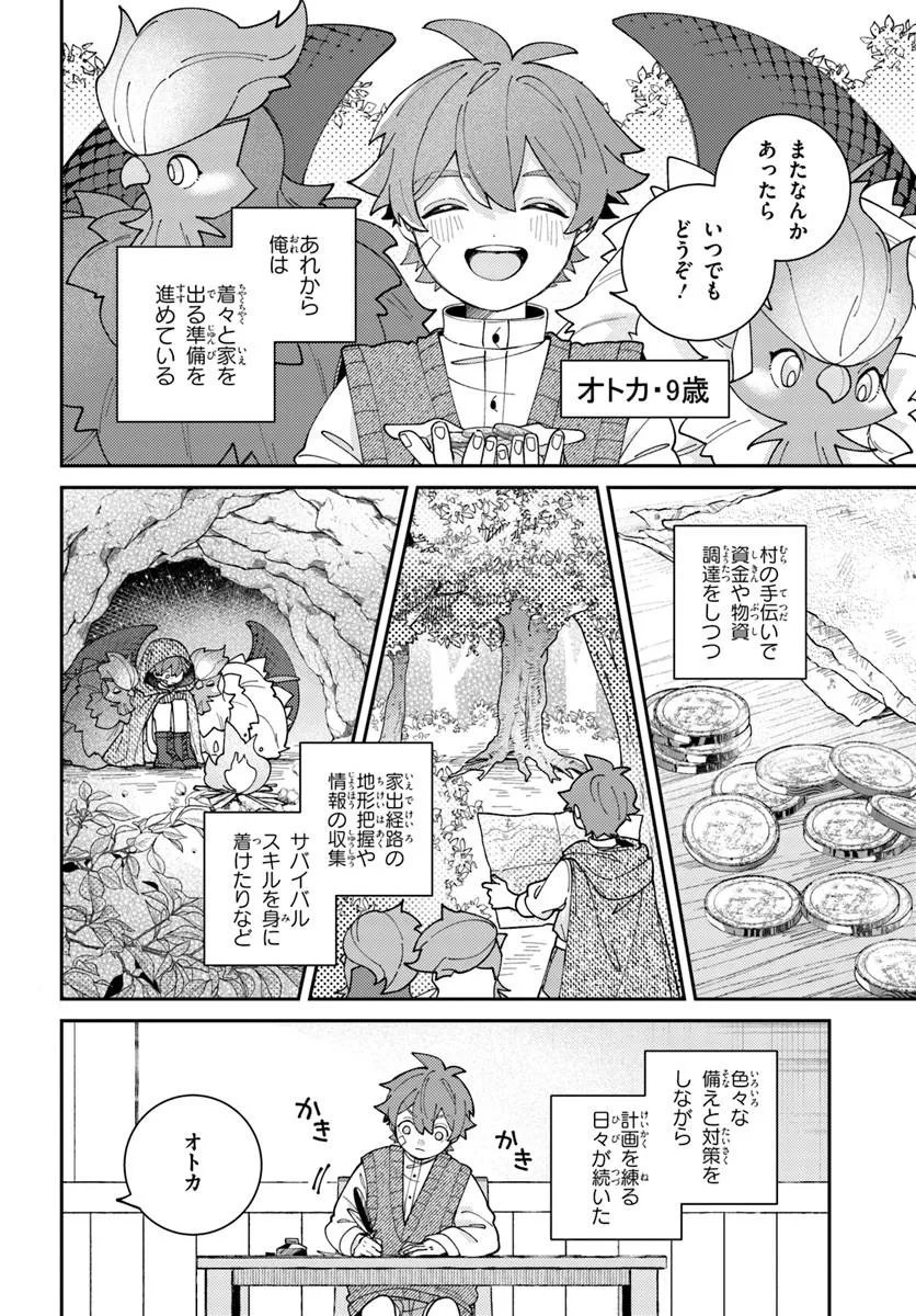 Isekai Tabi wa Niwatorisu to Tomoni - Chapter 4.2 - Page 6