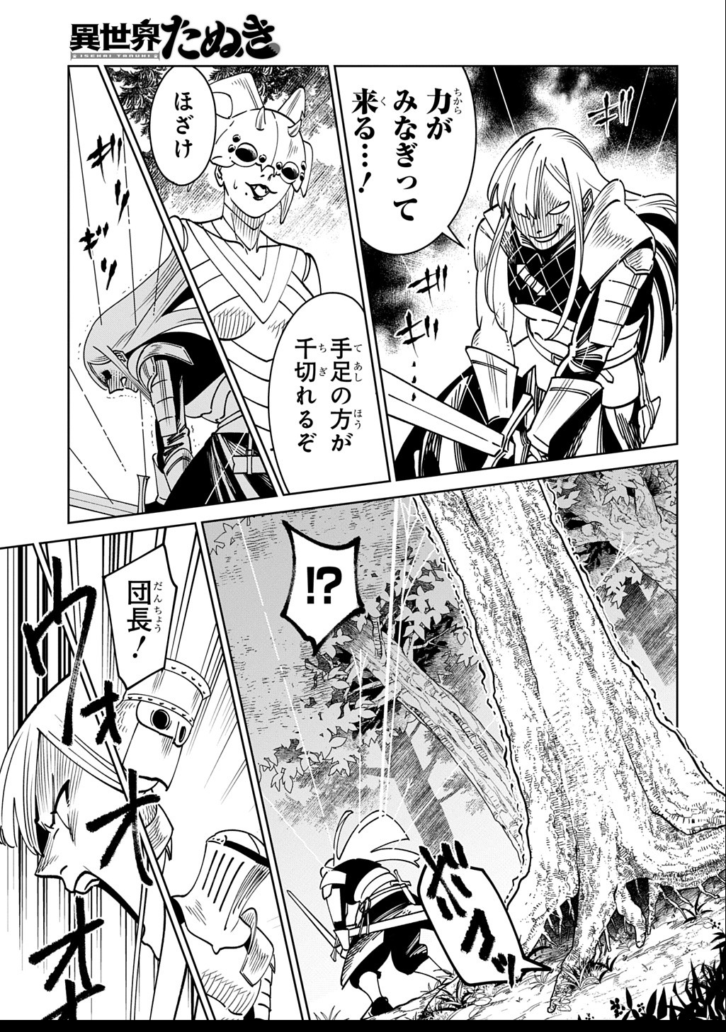 Isekai Tanuki - Chapter 2.2 - Page 10