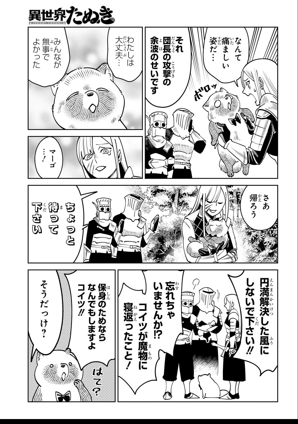 Isekai Tanuki - Chapter 2.2 - Page 16