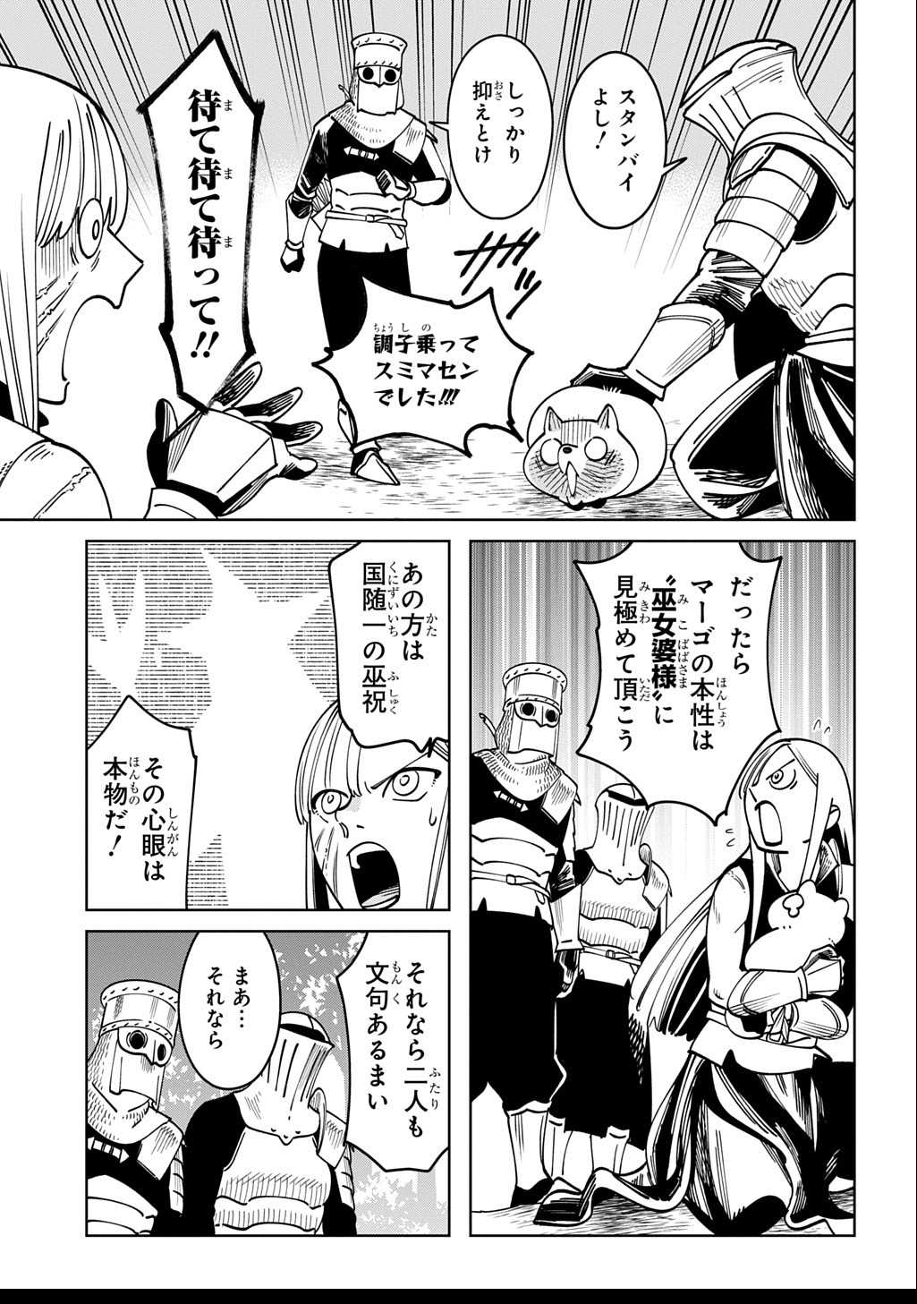 Isekai Tanuki - Chapter 2.2 - Page 18
