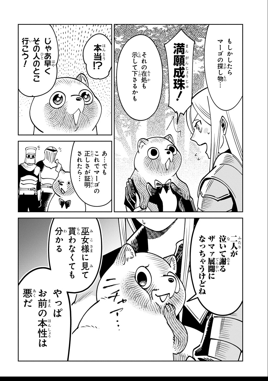 Isekai Tanuki - Chapter 2.2 - Page 19