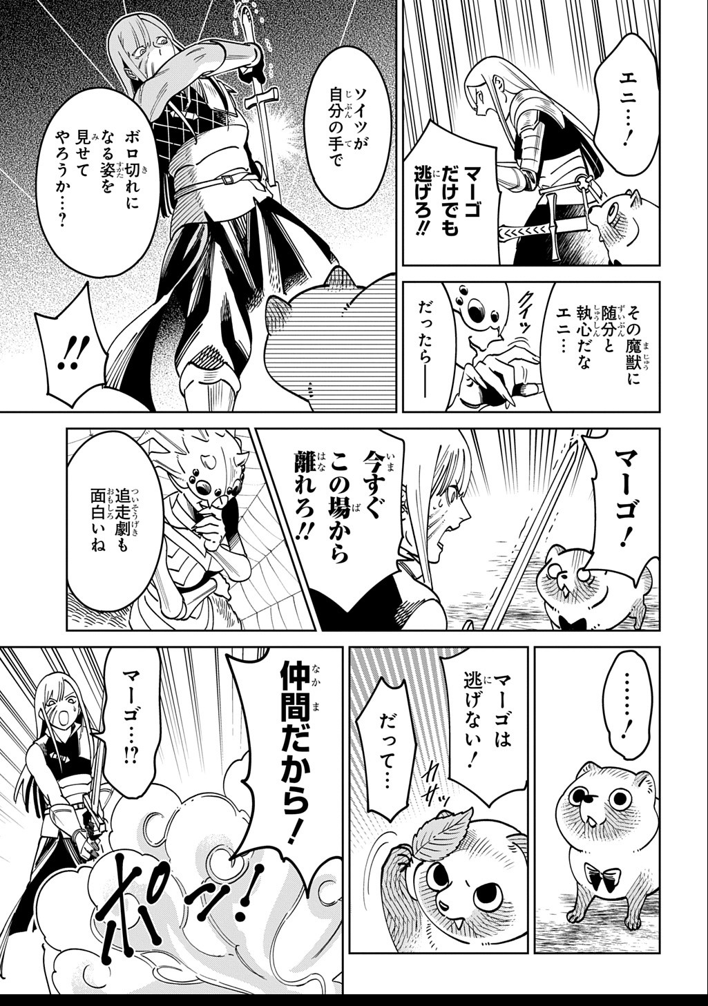 Isekai Tanuki - Chapter 2.2 - Page 4