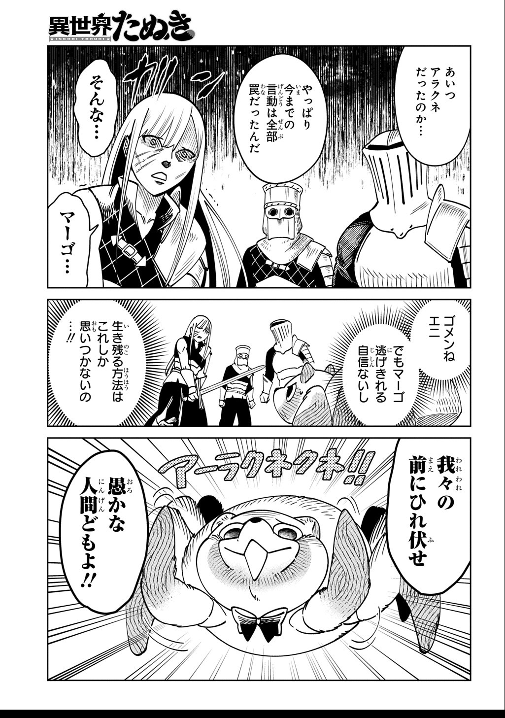 Isekai Tanuki - Chapter 2.2 - Page 6