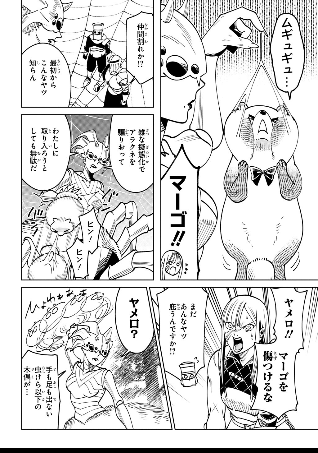 Isekai Tanuki - Chapter 2.2 - Page 7