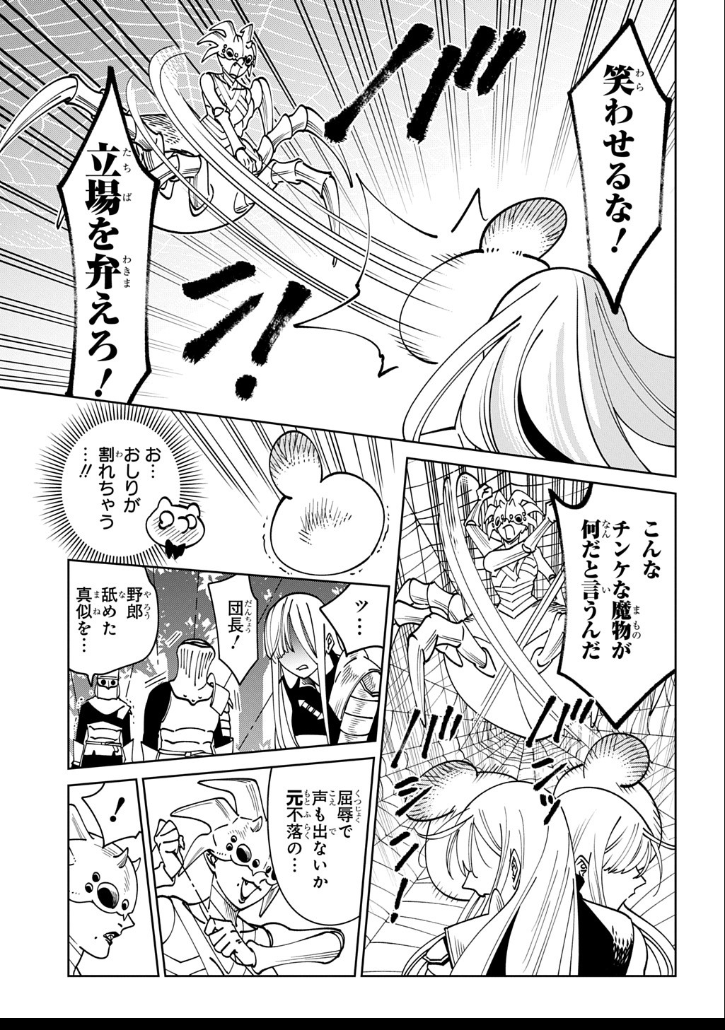 Isekai Tanuki - Chapter 2.2 - Page 8