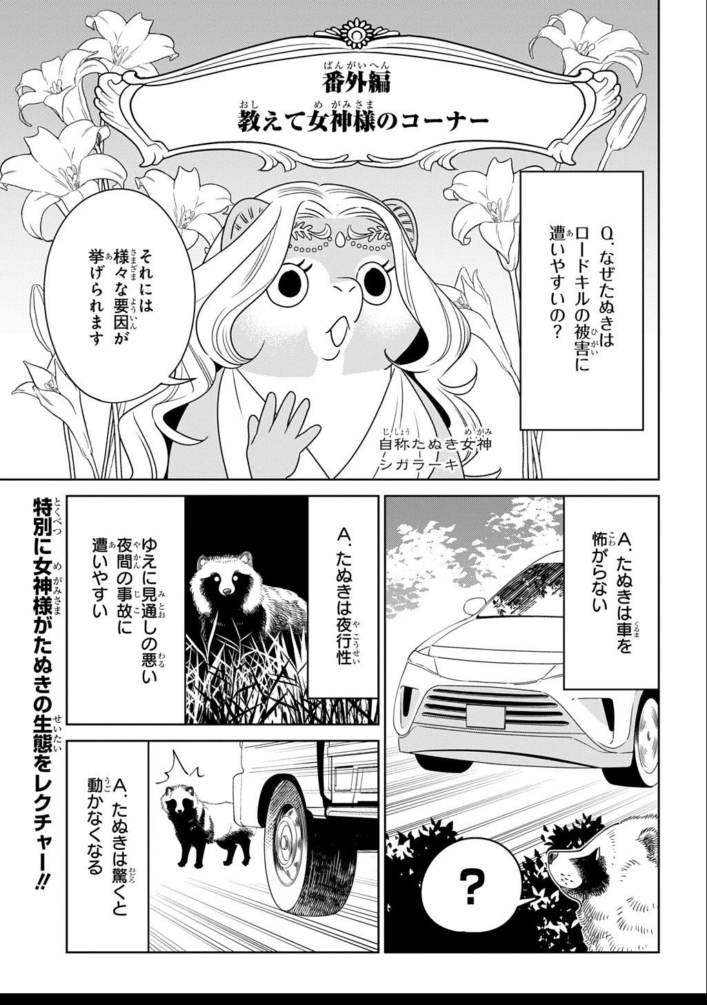Isekai Tanuki - Chapter 4.5 - Page 1