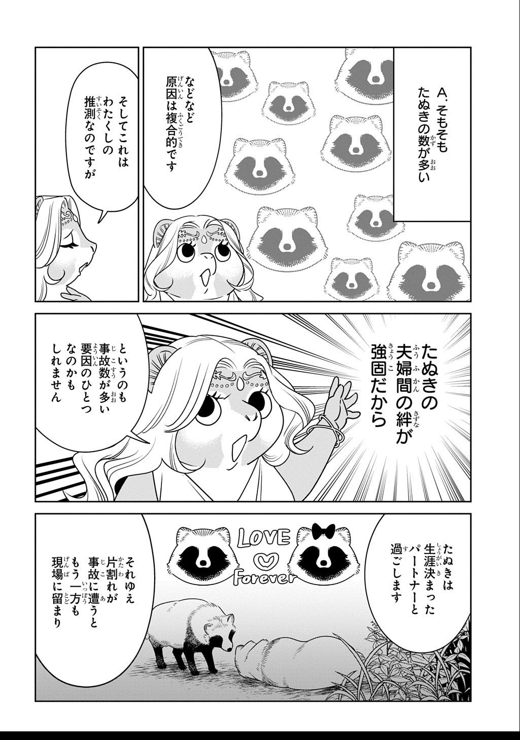 Isekai Tanuki - Chapter 4.5 - Page 2