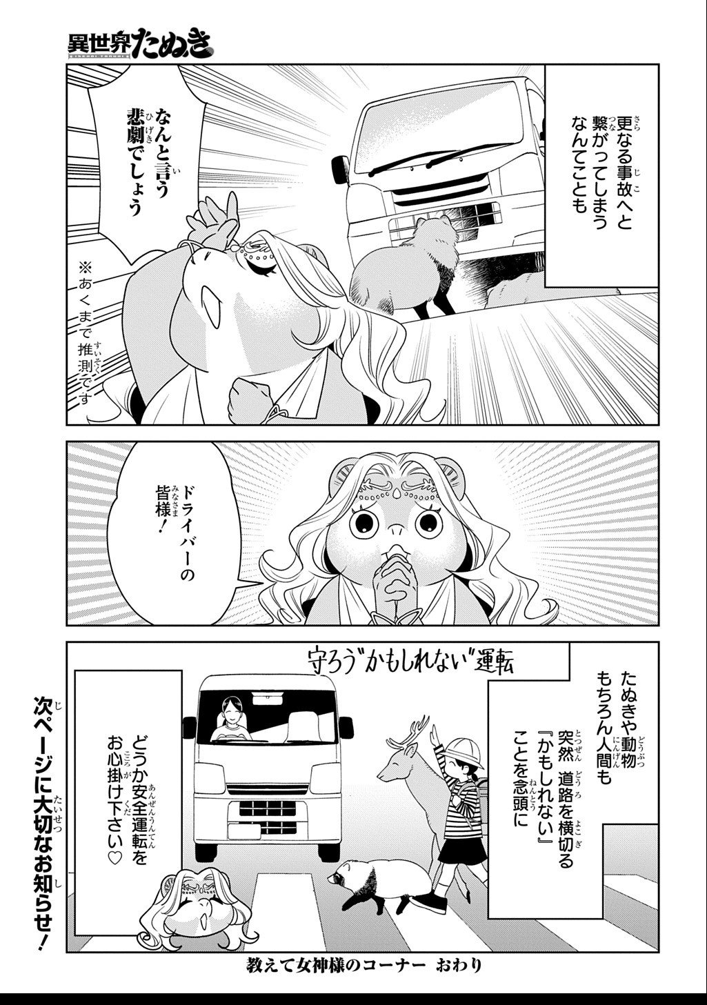 Isekai Tanuki - Chapter 4.5 - Page 3