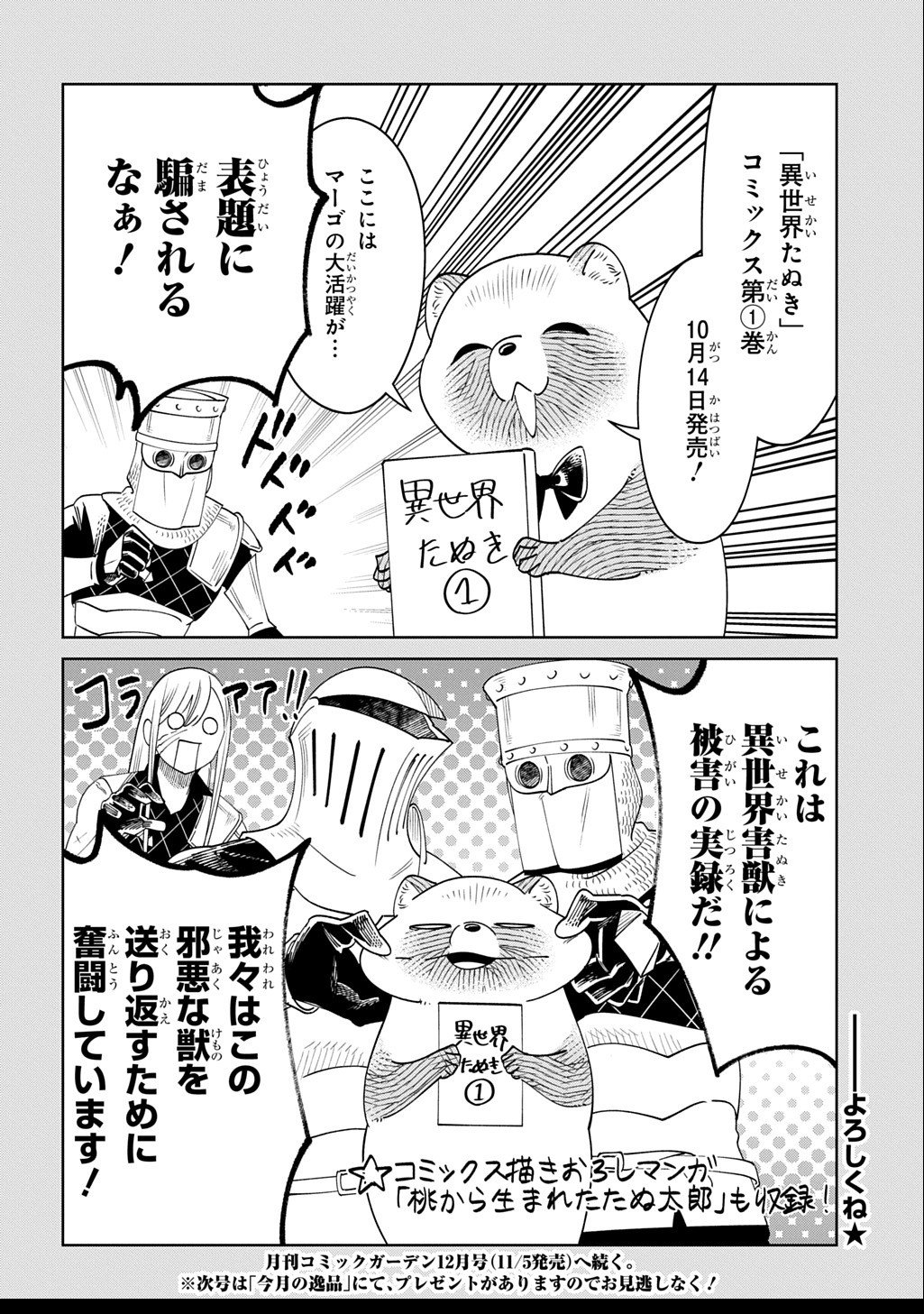 Isekai Tanuki - Chapter 4.5 - Page 4