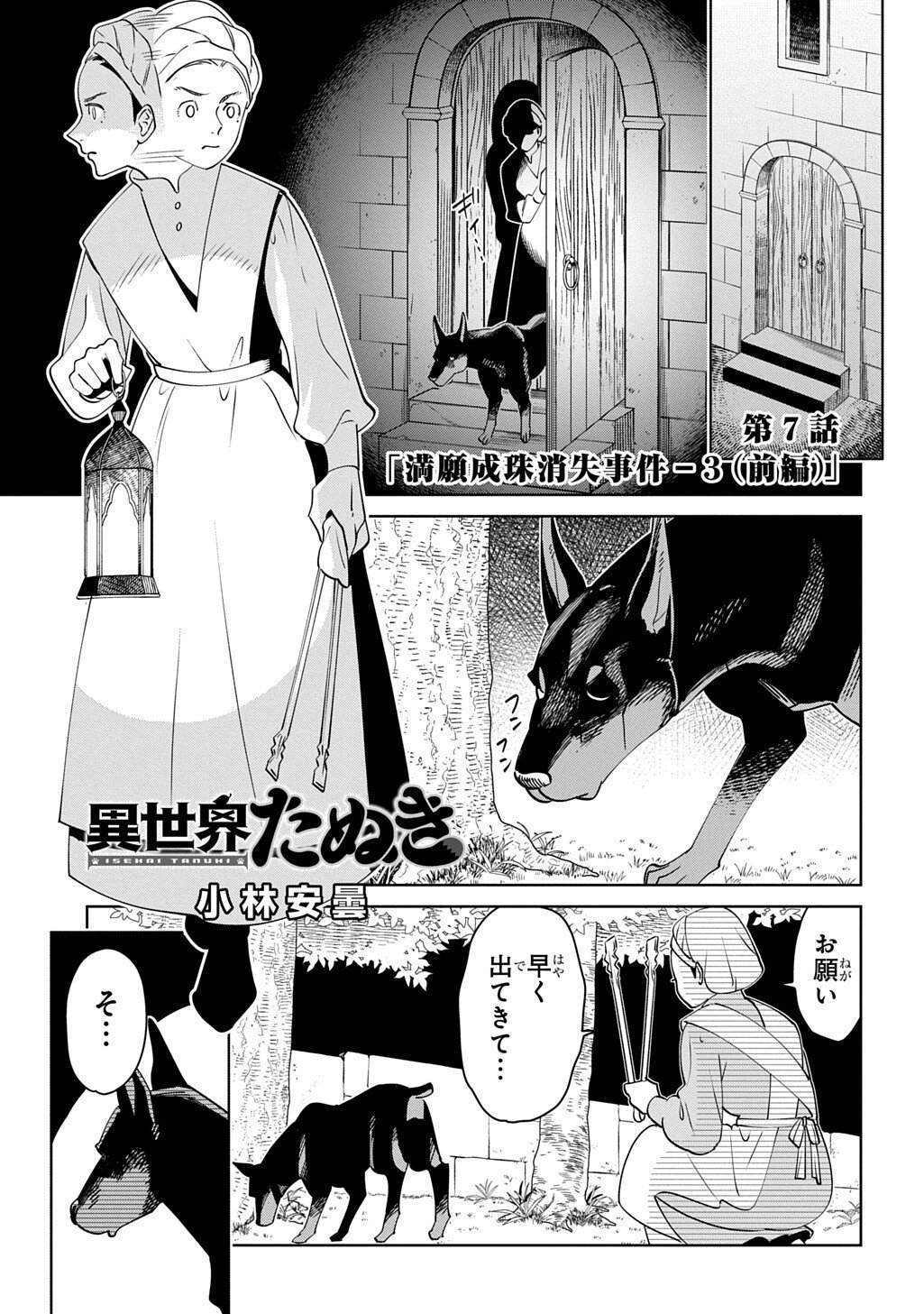 Isekai Tanuki - Chapter 7.1 - Page 1