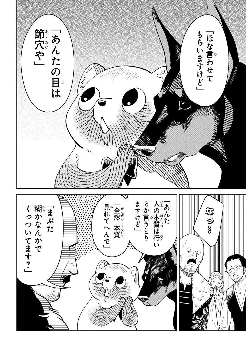 Isekai Tanuki - Chapter 7.1 - Page 10