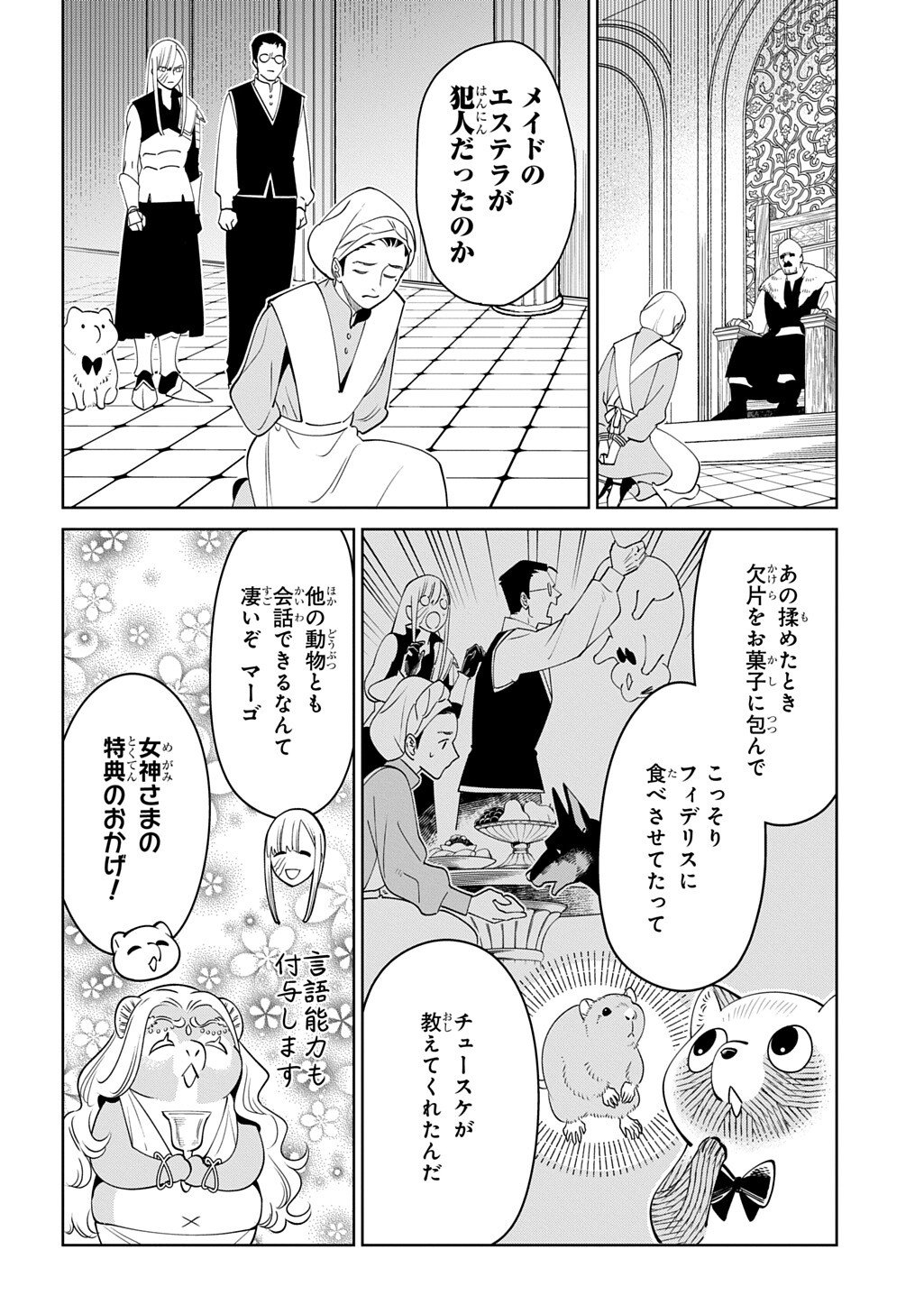 Isekai Tanuki - Chapter 7.1 - Page 4