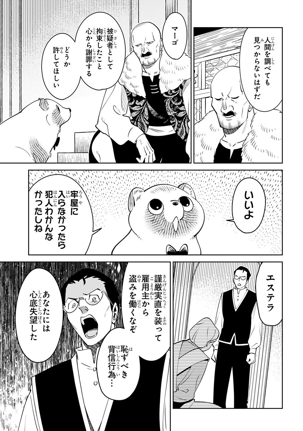 Isekai Tanuki - Chapter 7.1 - Page 5