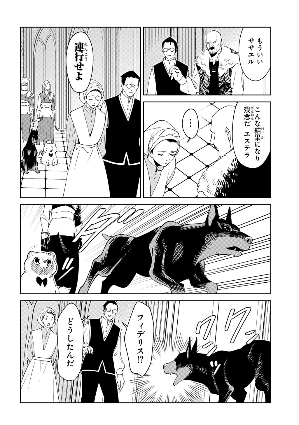 Isekai Tanuki - Chapter 7.1 - Page 6