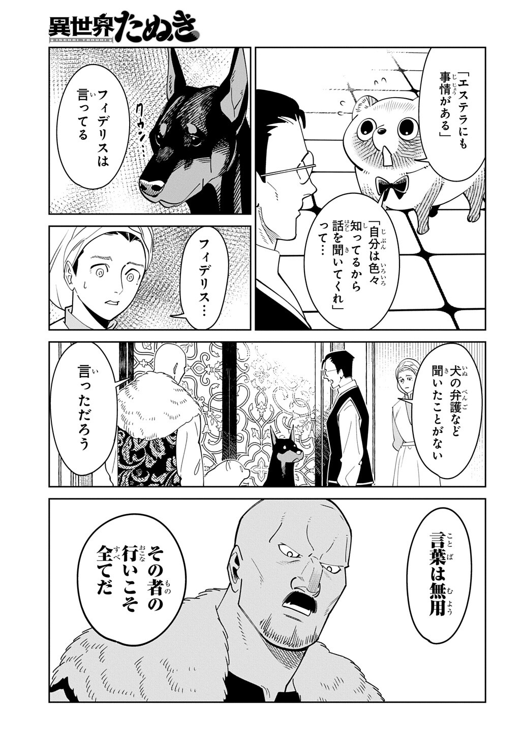 Isekai Tanuki - Chapter 7.1 - Page 7