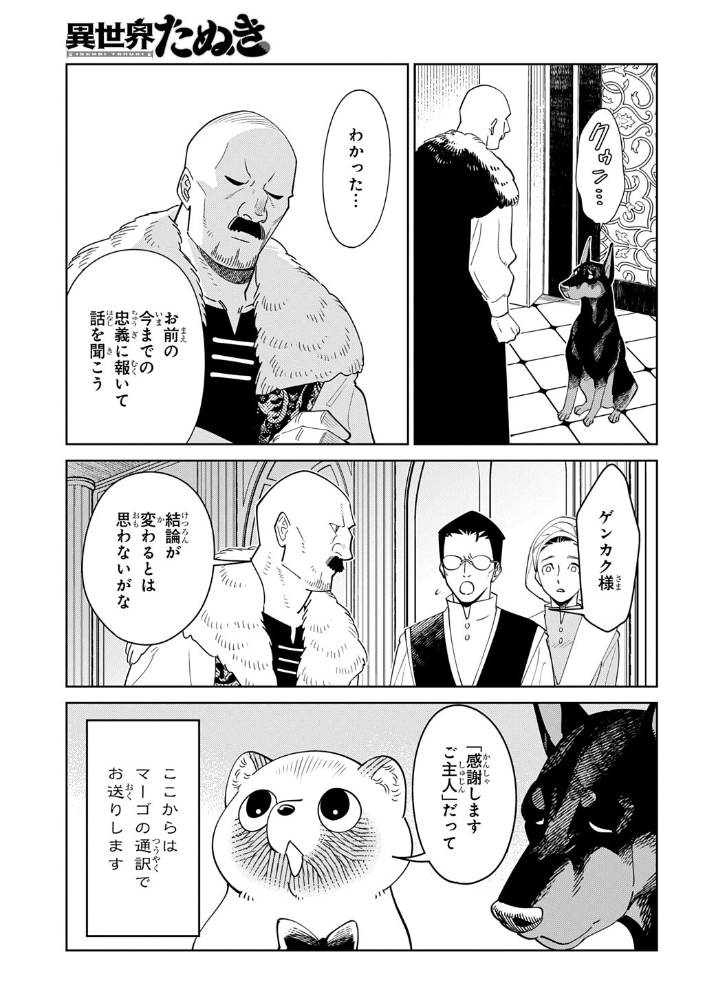 Isekai Tanuki - Chapter 7.1 - Page 9