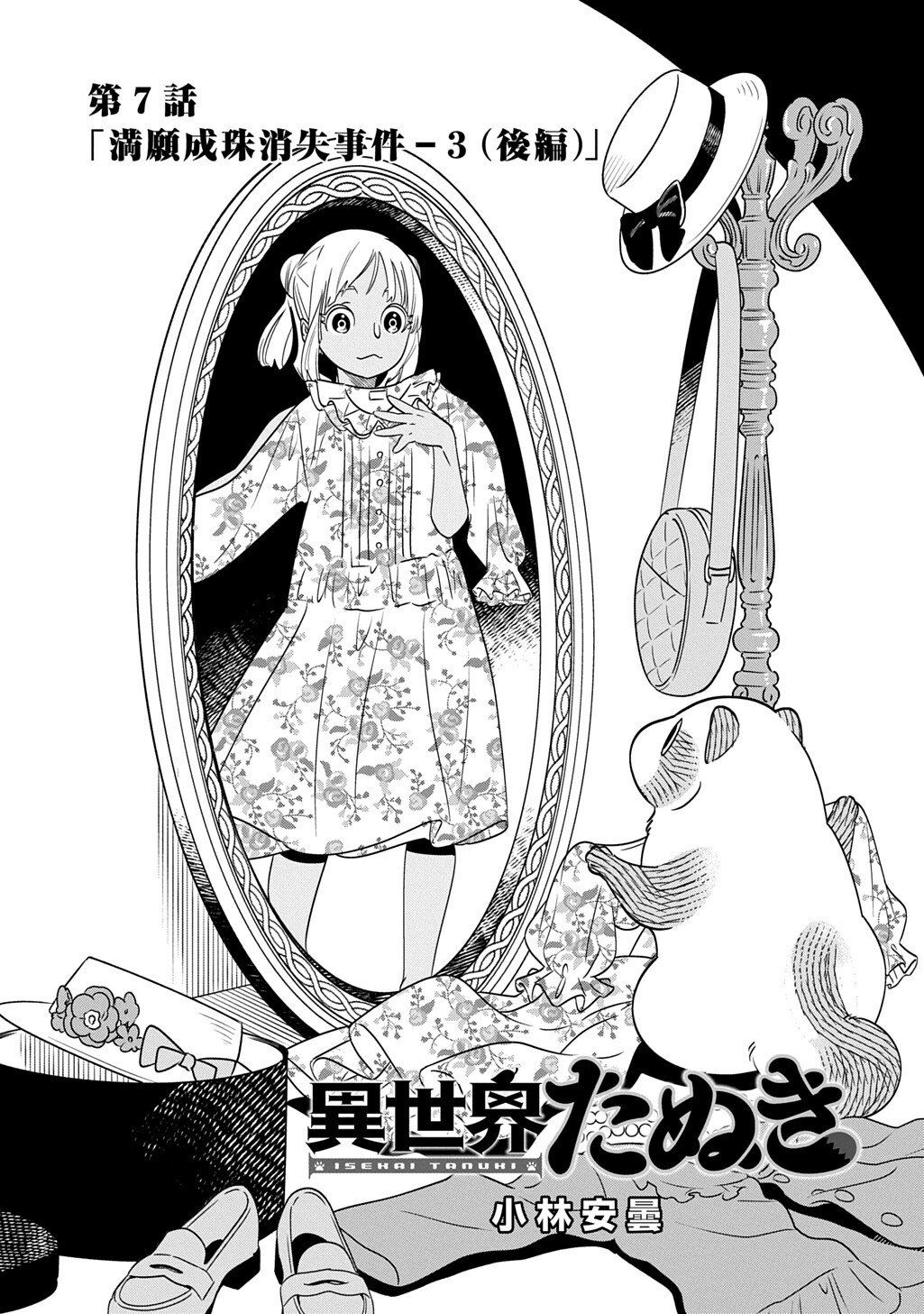 Isekai Tanuki - Chapter 7.2 - Page 1