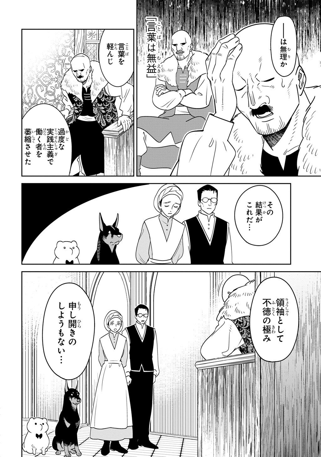 Isekai Tanuki - Chapter 7.2 - Page 10