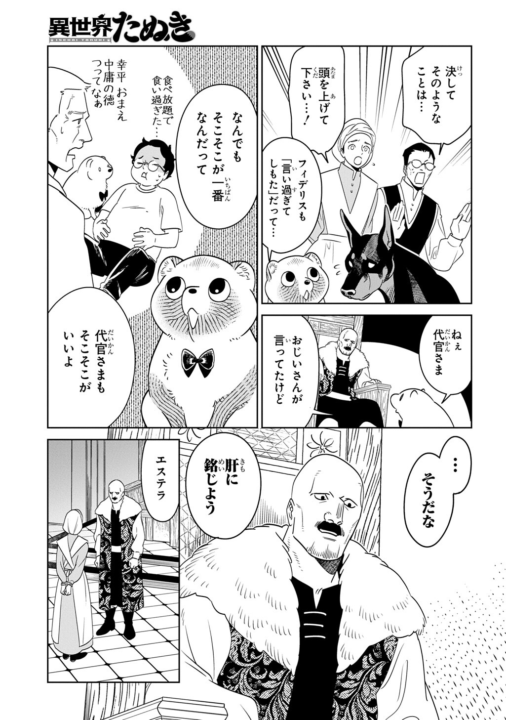 Isekai Tanuki - Chapter 7.2 - Page 11