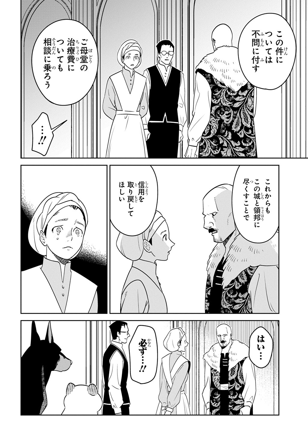 Isekai Tanuki - Chapter 7.2 - Page 12