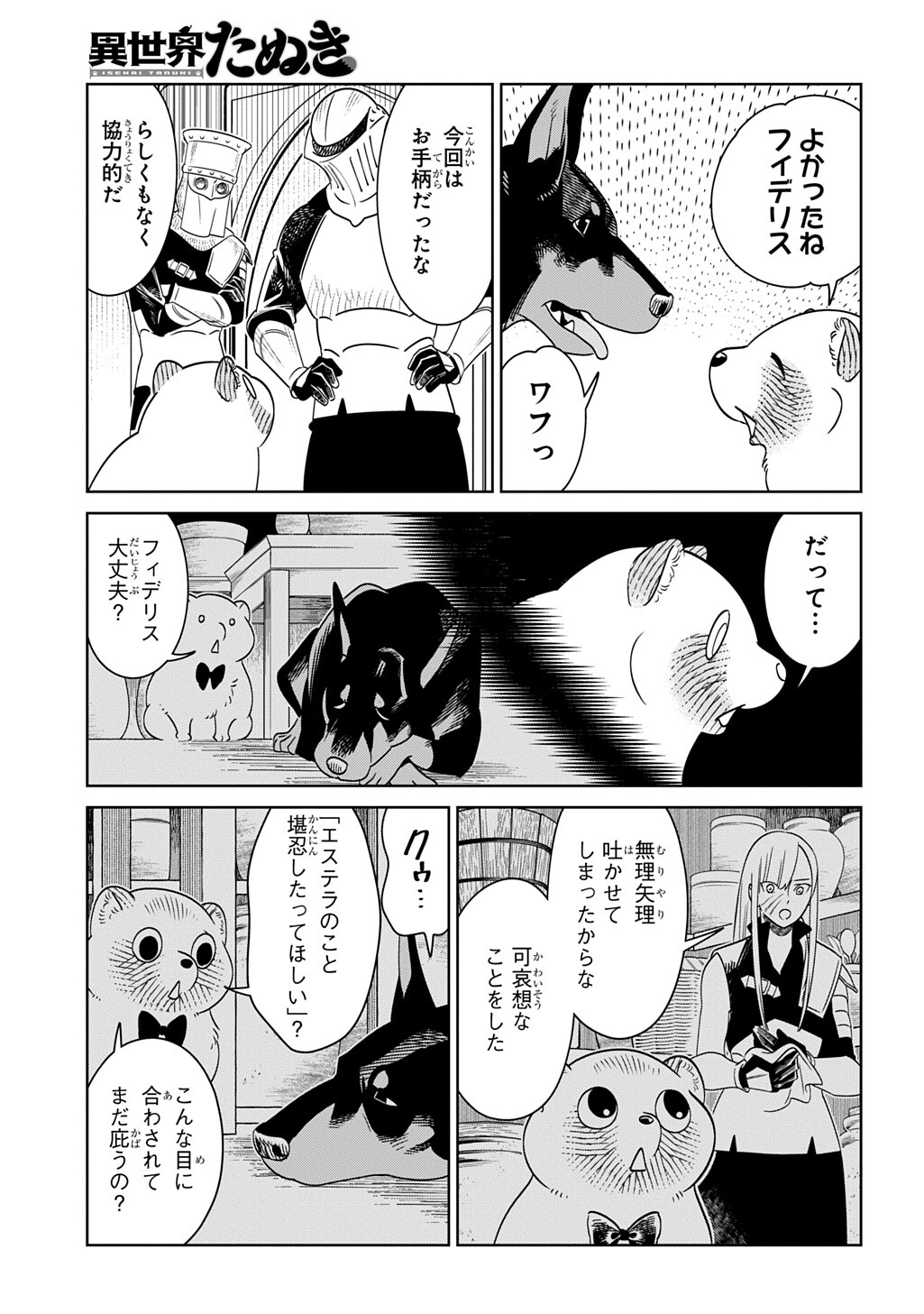 Isekai Tanuki - Chapter 7.2 - Page 13