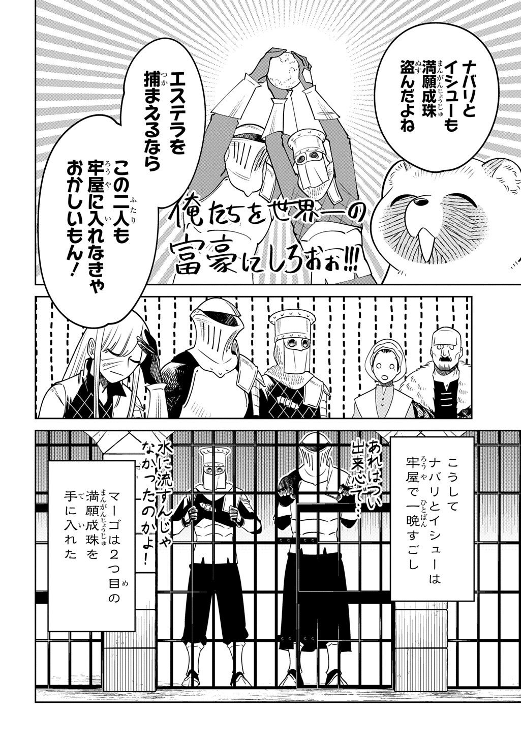 Isekai Tanuki - Chapter 7.2 - Page 16