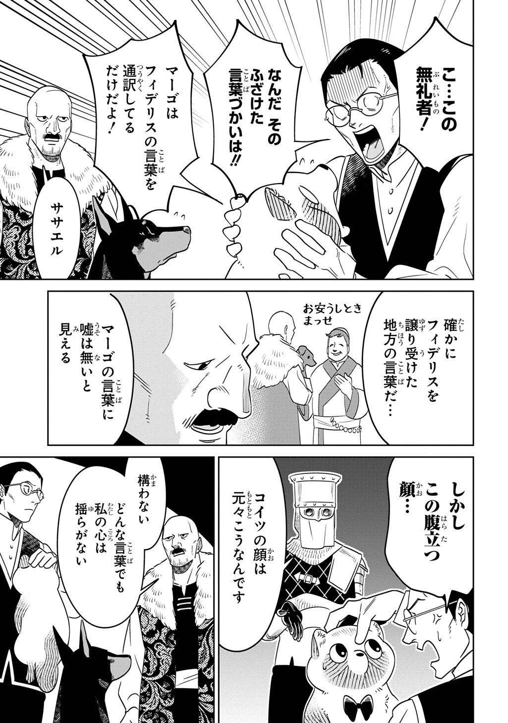 Isekai Tanuki - Chapter 7.2 - Page 3