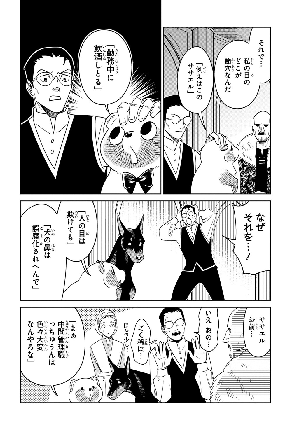 Isekai Tanuki - Chapter 7.2 - Page 4