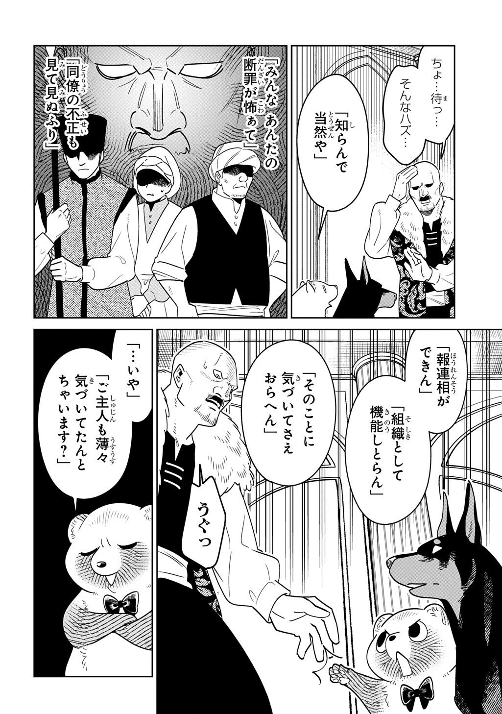 Isekai Tanuki - Chapter 7.2 - Page 6