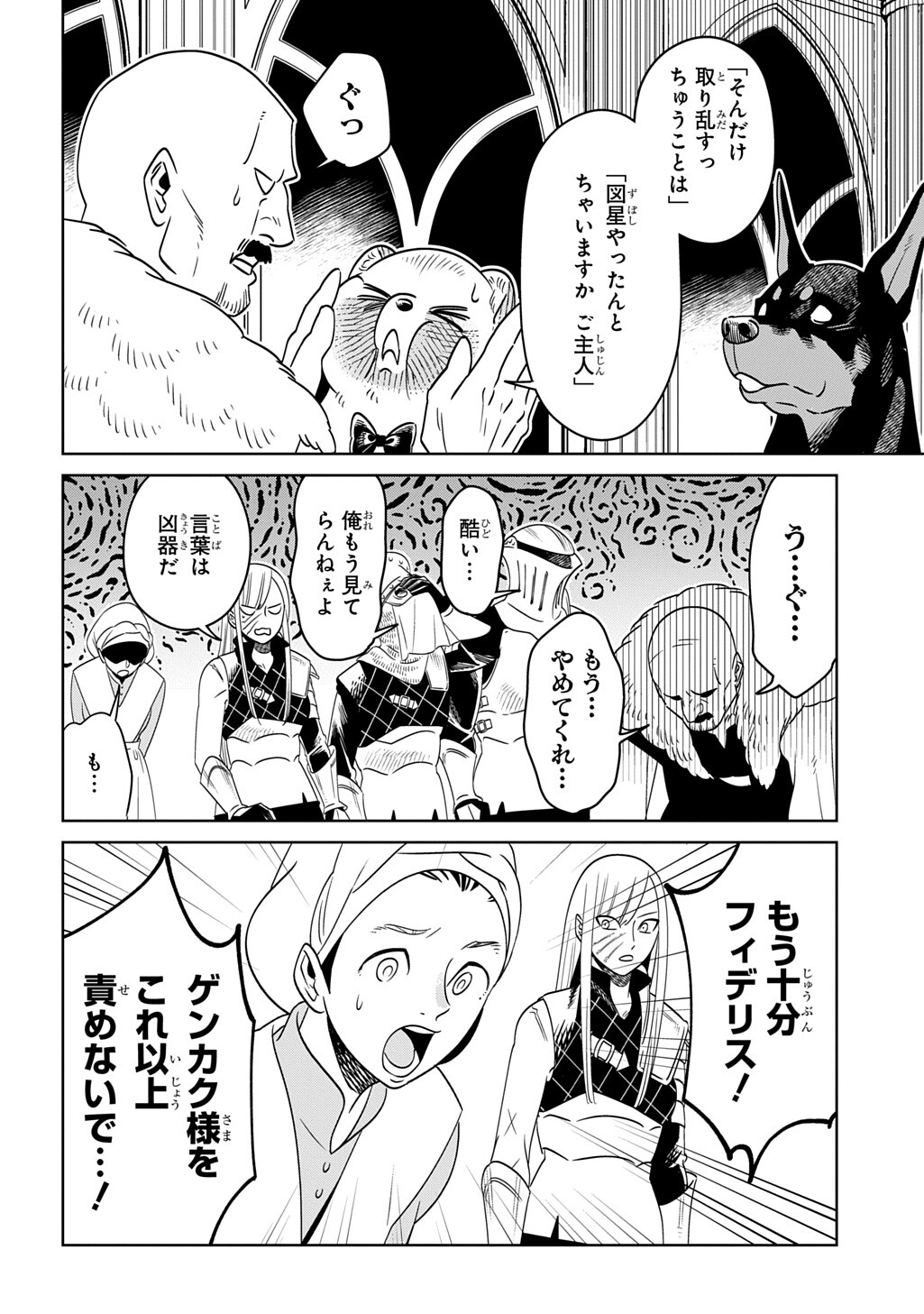 Isekai Tanuki - Chapter 7.2 - Page 8