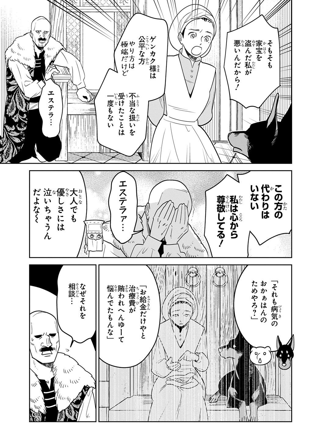 Isekai Tanuki - Chapter 7.2 - Page 9